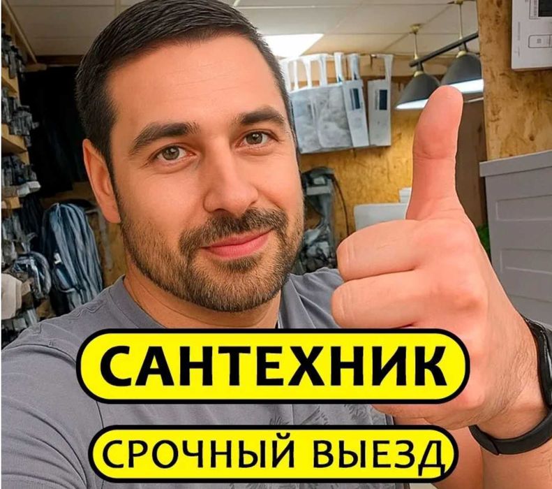 Сантехник Астана чистка прочистка канализации выезд 24/7