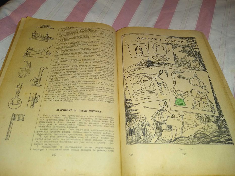 Книга Вожатого 1954