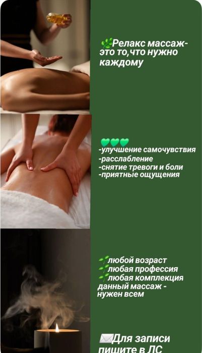 Оздоровительный массаж