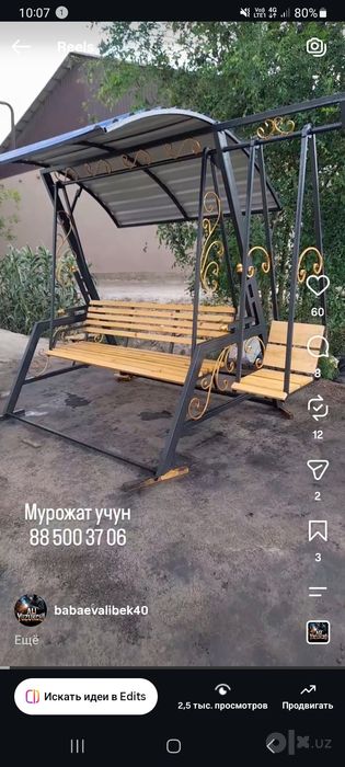 Саринжок ва скамейка