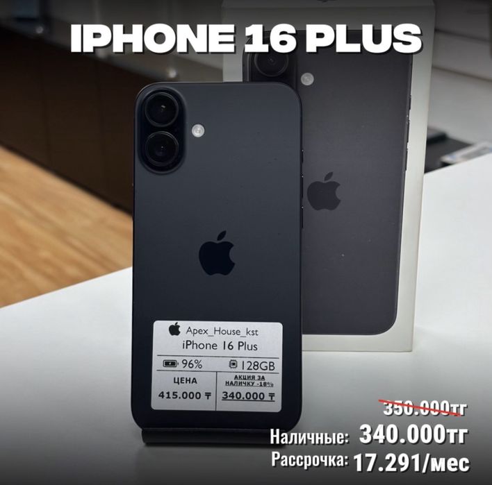 iPhone 16 Plus, 128гб