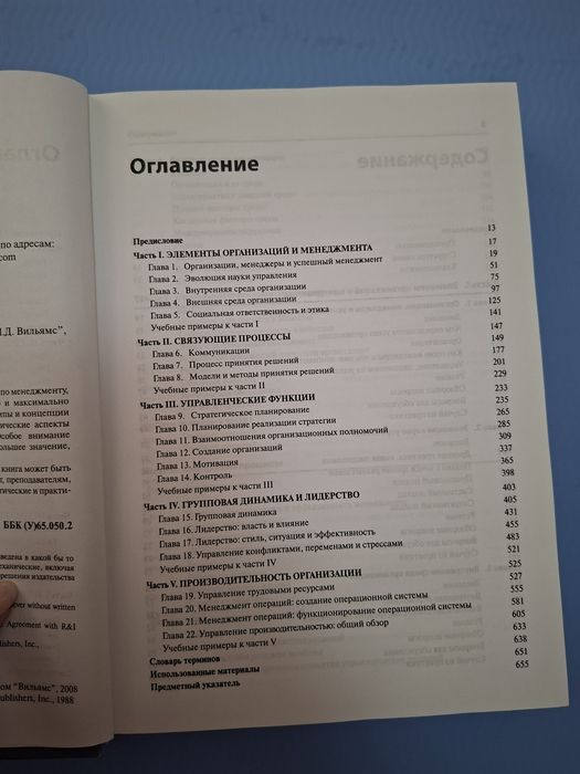 Книга «Основы менеджмента» (Мэскон, Альберт, Хедоури)