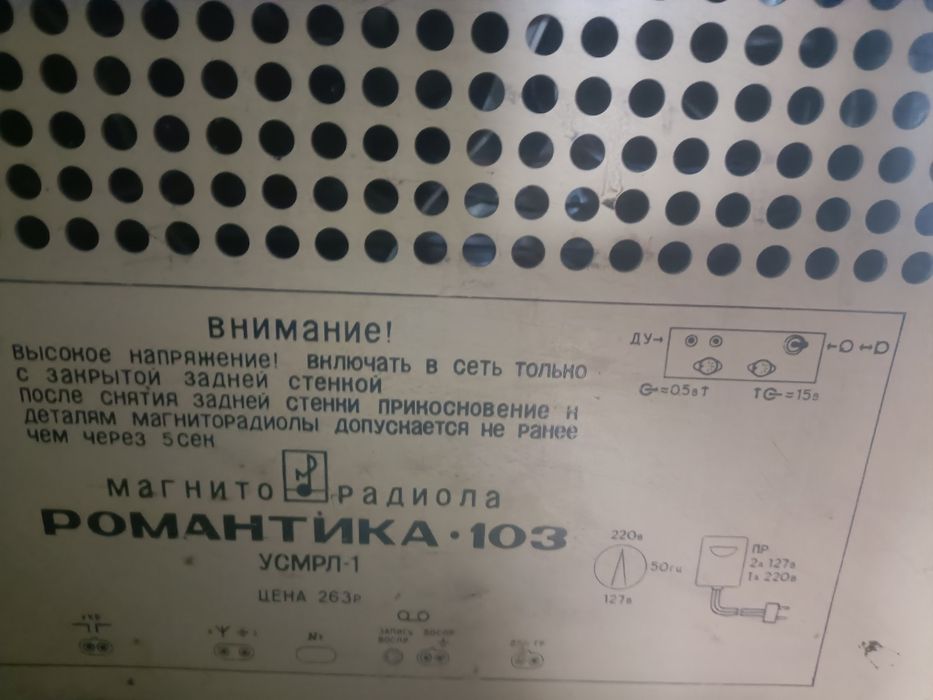 Радиола ,Романтика-103" СССР,ламповая, ретро