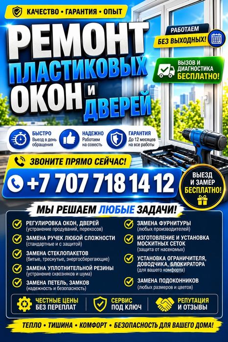 Ремонт окон. Гарантия качества.