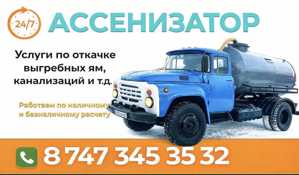 Услуги ассенизатора (бухтавоз).