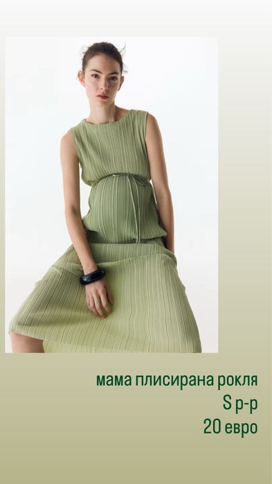 Дрехи за бременни H&M