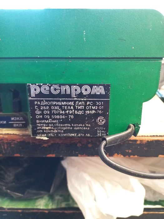 Радио усилвател Респром