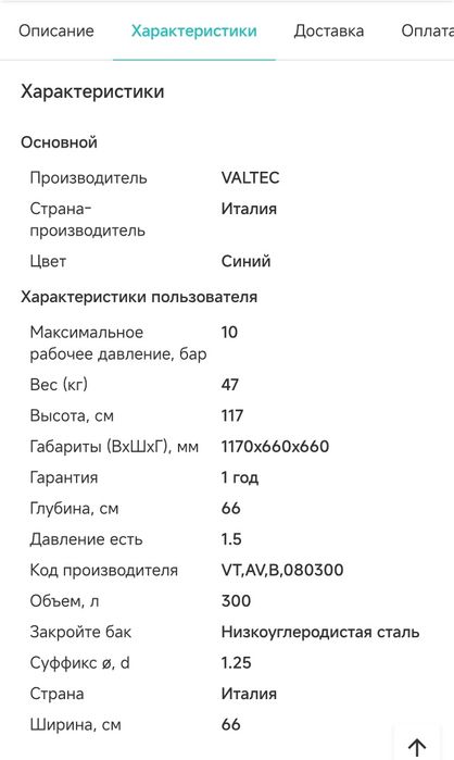 Продам гидробак, расширитель