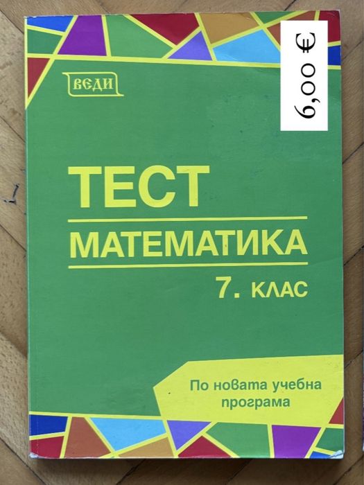 УЧЕБНИК по математика ООП 11. кл и СБОРНИЦИ по математика 5.-10. кл