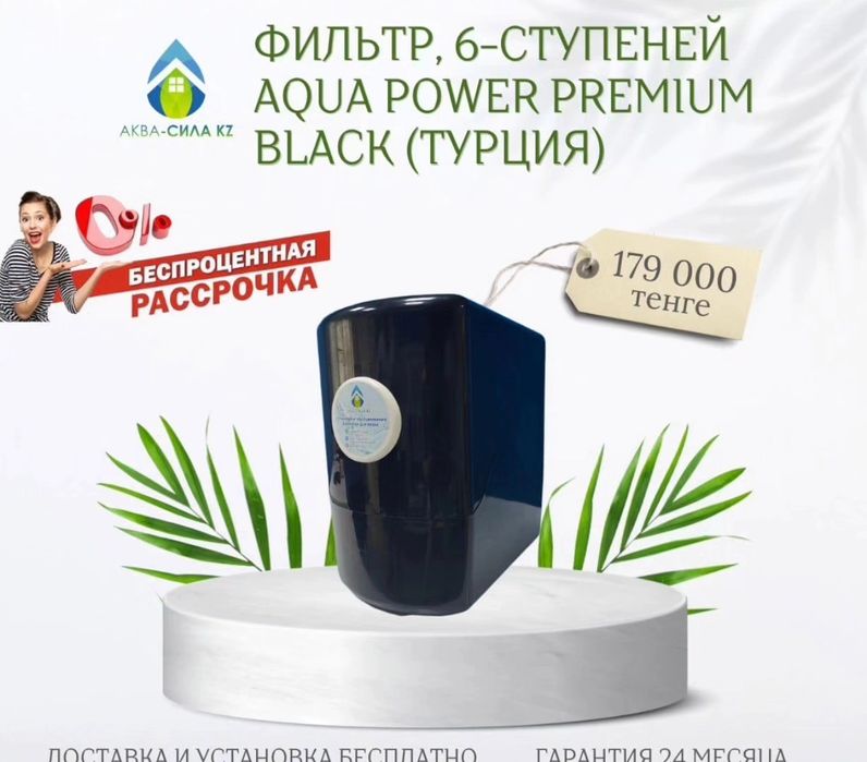 Фильтр для воды осмос