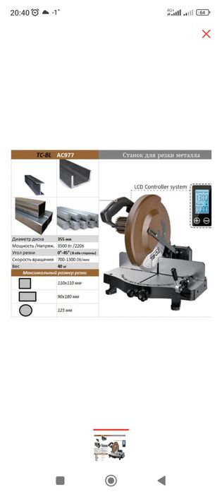 Торцовка по металлу.Углорез по металлу.