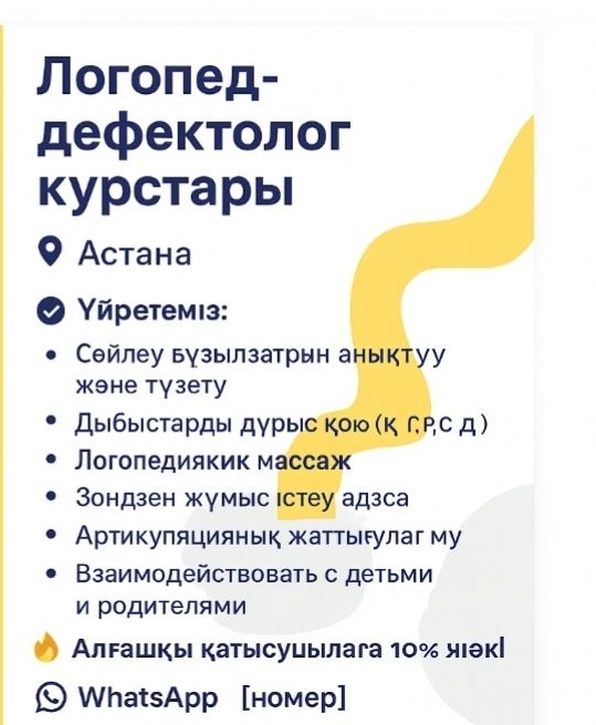 Обучаем на логопеда-дефектолога