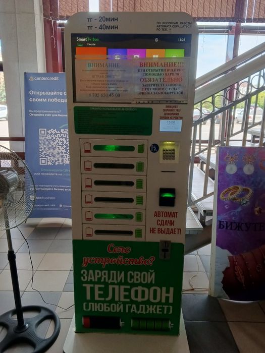 Автомат платной зарядки