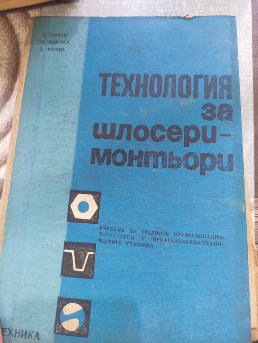 Учебници по шлосерсво