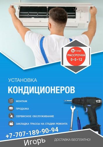 Профессиональная установка кондиционеров. Демонтаж, заправка, перенос.