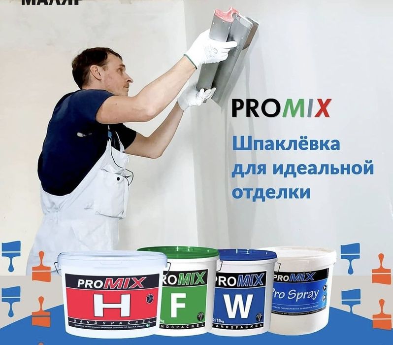 Шпаклёвка от Российского производителя.