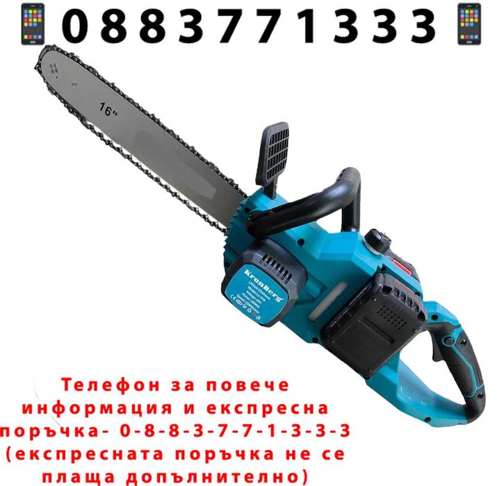 НЕМСКА Акумулаторна Резачка за Дърва 36V KRONBERG 10AH 40см +ЛЕД ФЕНЕР