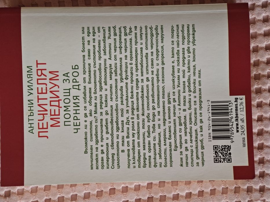 Антъни Уилям книги