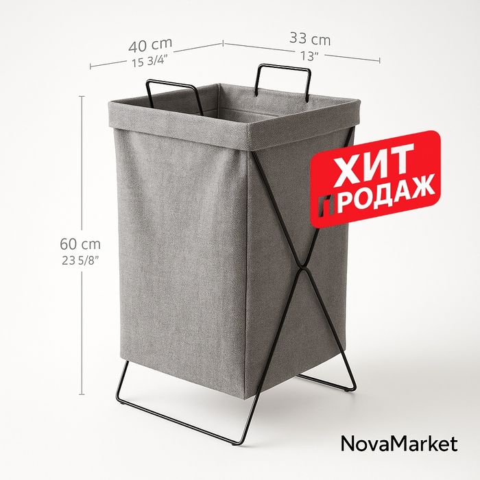 Корзина для белья из плотной ткани  на стойком каркасе