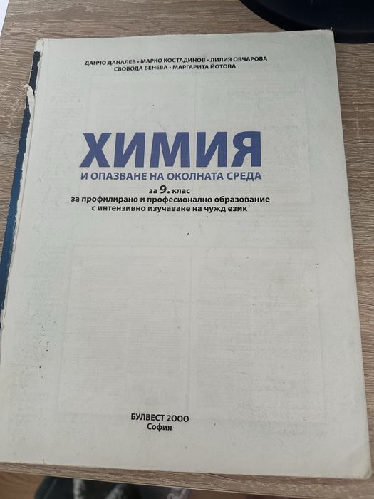 Учебници за 8 и 9 клас