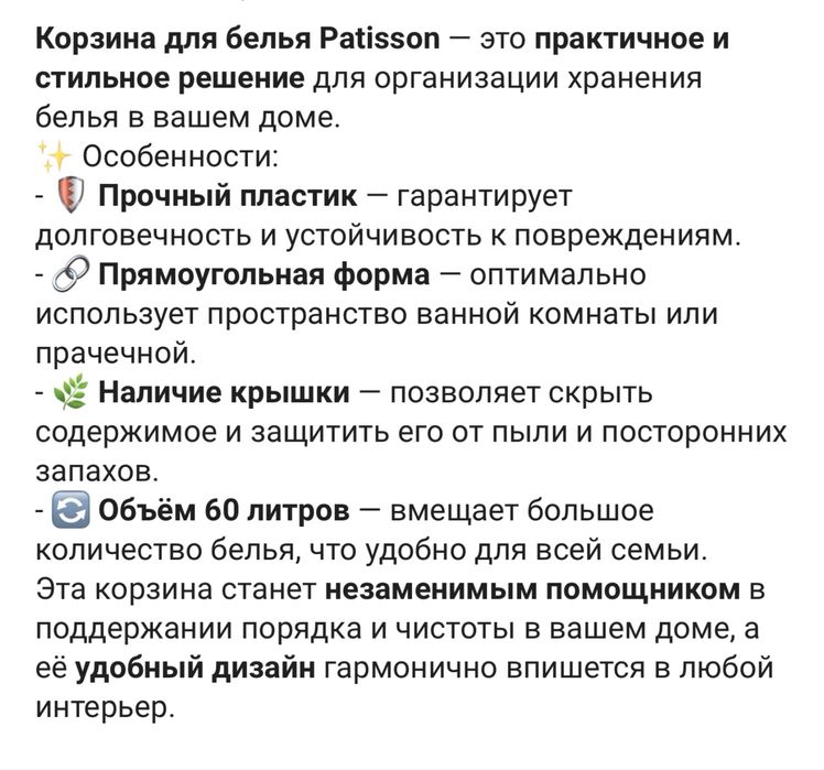 Корзина для белья