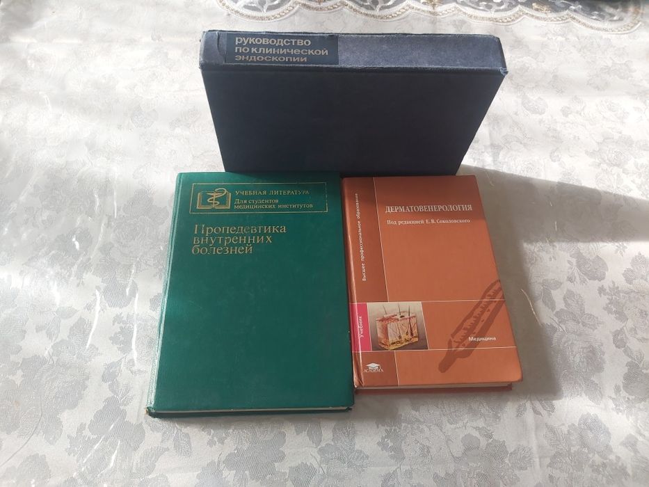 Книги медицинские