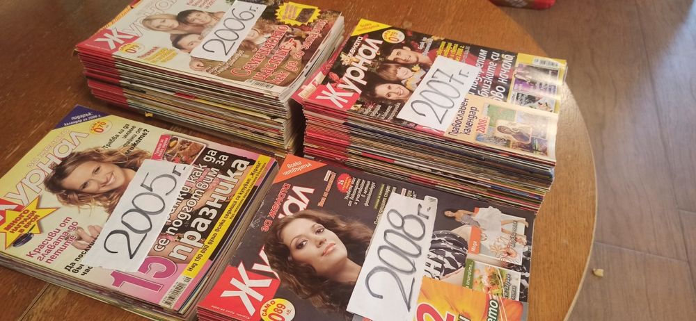 Списания "Журнал за жената"