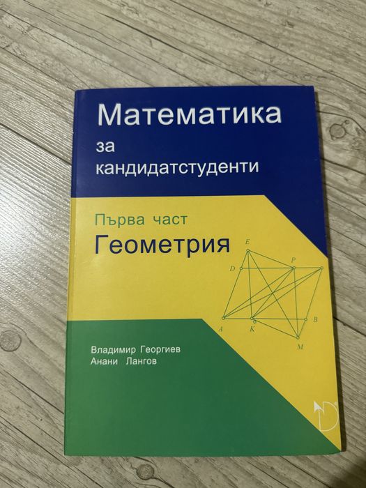 Сборници по математика за кандидат-студенти