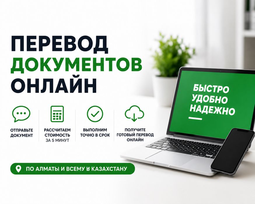 ПЕРЕВОД документов онлайн