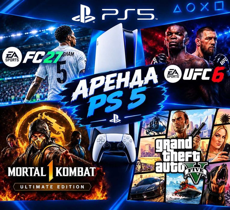 Аренда/Прокат Sony PlayStation 4 и 5 (PS4/ПС4/PS5/ПС5)
