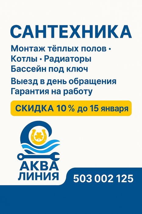 Сантехник Сантехнические Работы