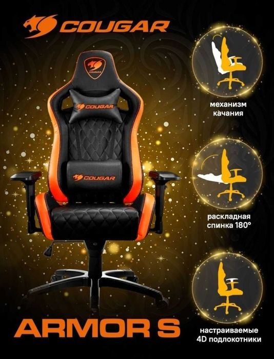 Спортивное кресло COUGAR ARMOR , игровые кресла на любой вкус