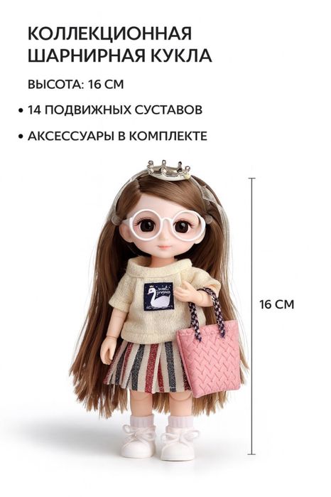 Куклы шарнирные коллекционные