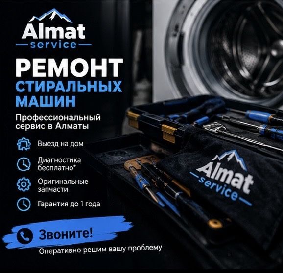 Ремонт стиральных машин