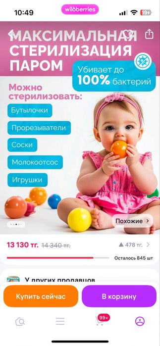 Продам подогреватель, стерилизатор