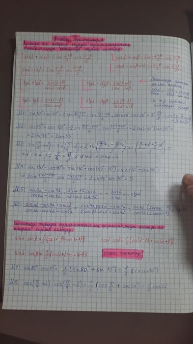 Ұбт.Алгебра + Геометрия. База жинағы.