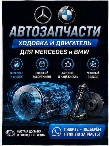 Запчасти для bmw