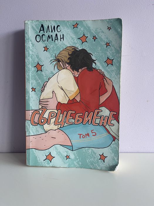 Книги Сърцебиене