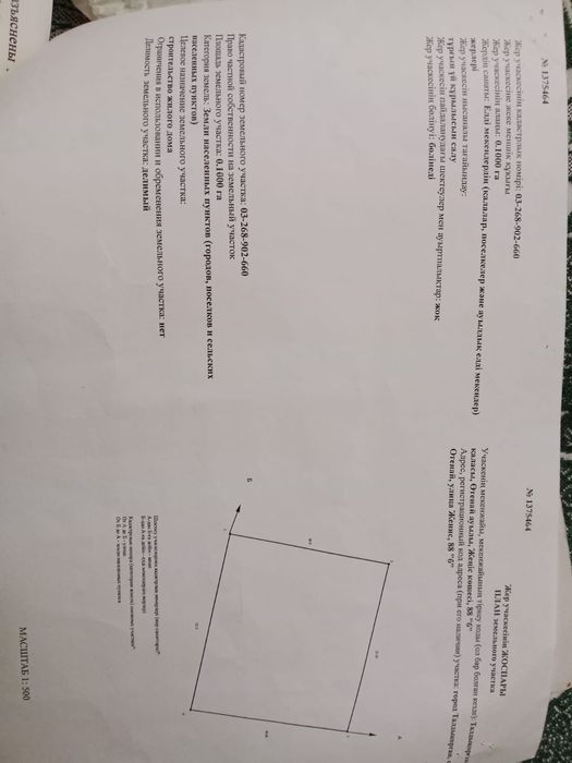 Продам Земельный участок