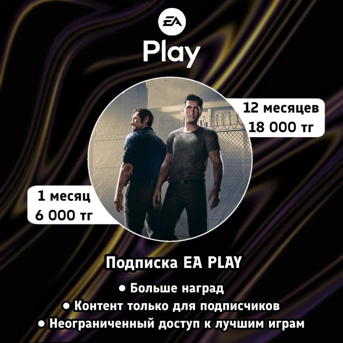 A Way Out | NBA | UFC | игры от EA по подписке