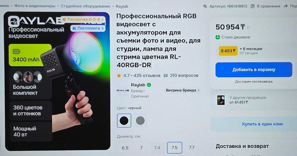 Видеосвет RAYLAB  RL-40RGB-DR