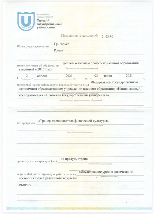 Тренер по фитнесу