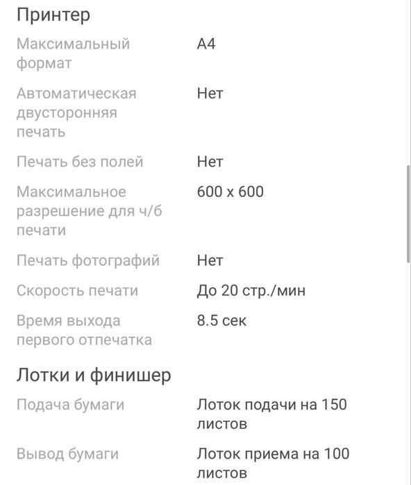 Принтер HP Laser Jet M111a.