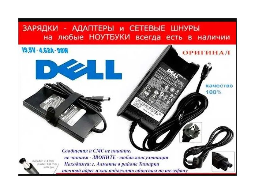 От ноутбука DELL зарядное устройство зарядка блок питания на ноутбук.