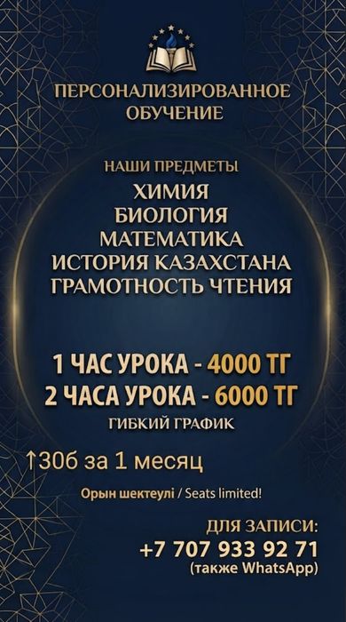 Репетитор по ЕНТ