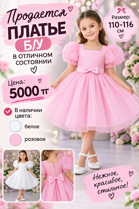 Продаю нарядные пышные платья .