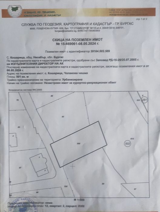 Частно лице продава УПИ-501кв.м.