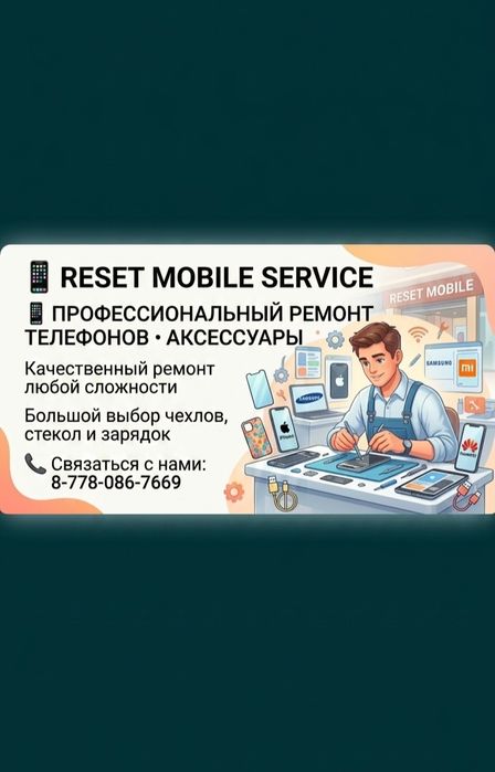 Ремонт телефонов, Ұялы телефон жөндеу