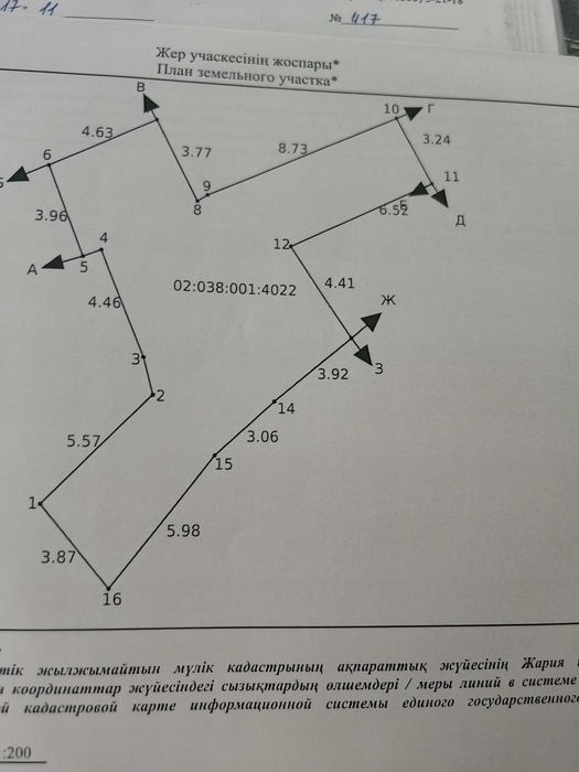 Земельный участок