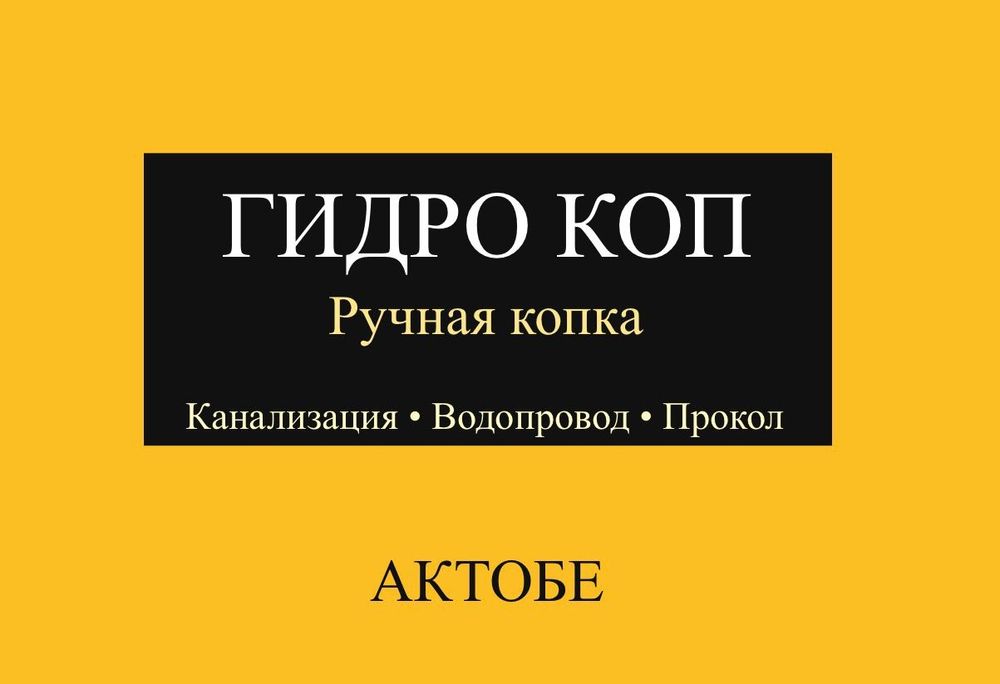 Колмен жер казу септик водопровод канализация прокол под асфальт

Гидр